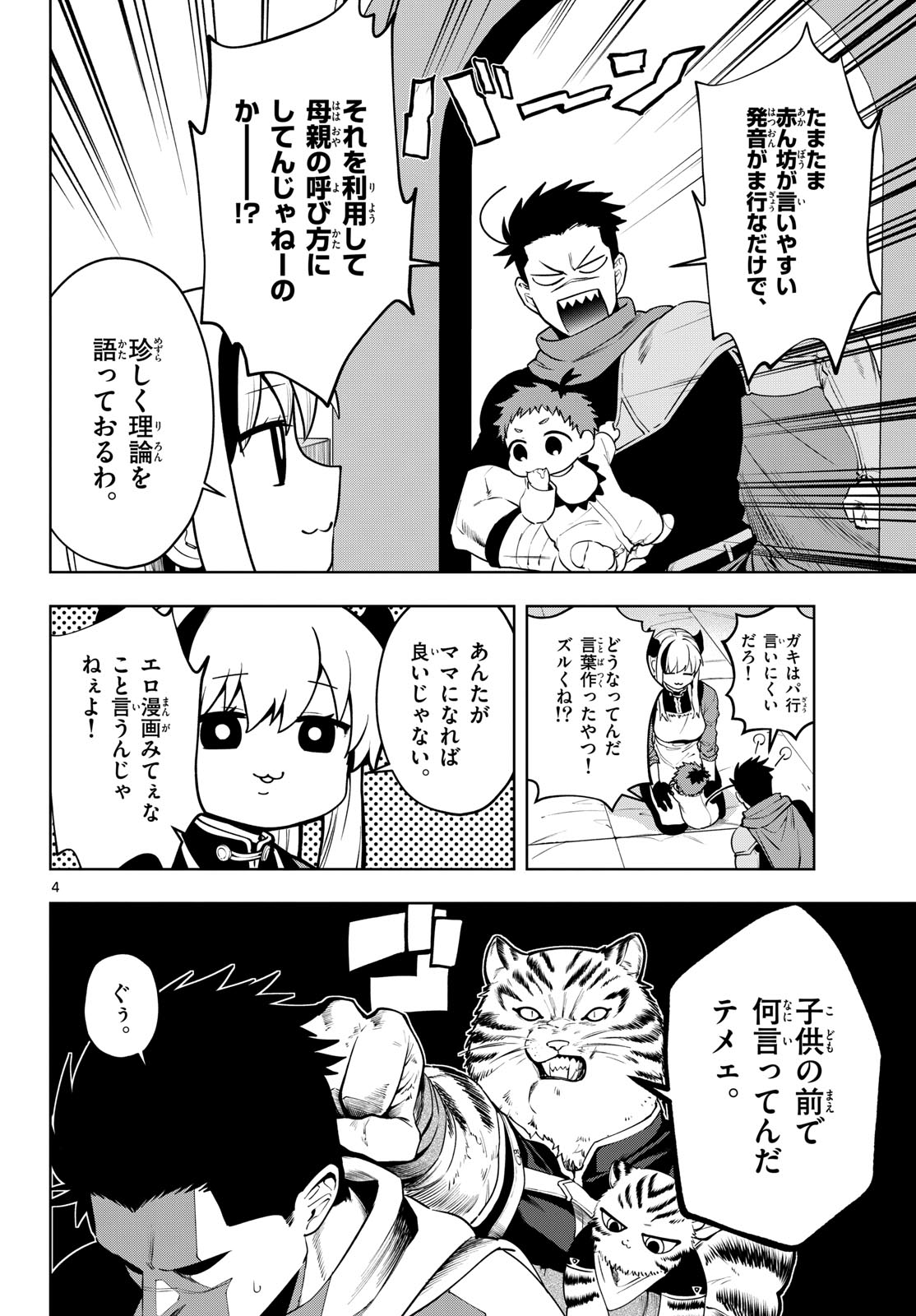 Mataku no Vermut Chapter 25 4ページ