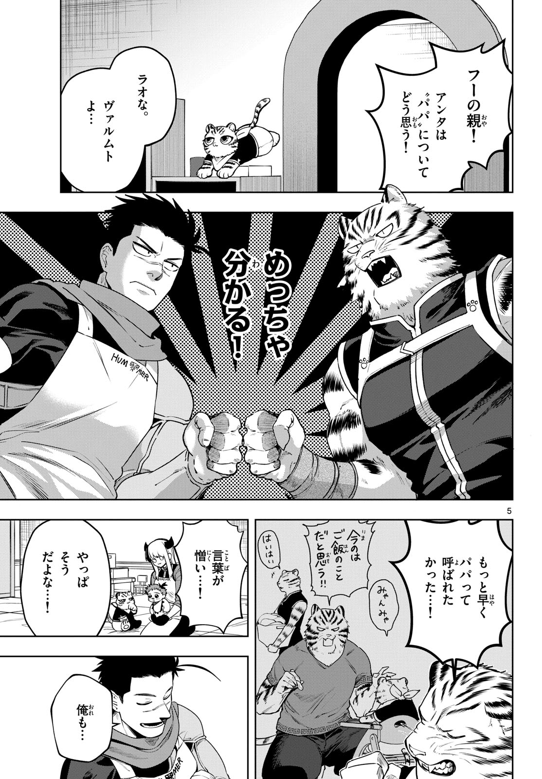 Mataku no Vermut Chapter 25 5ページ