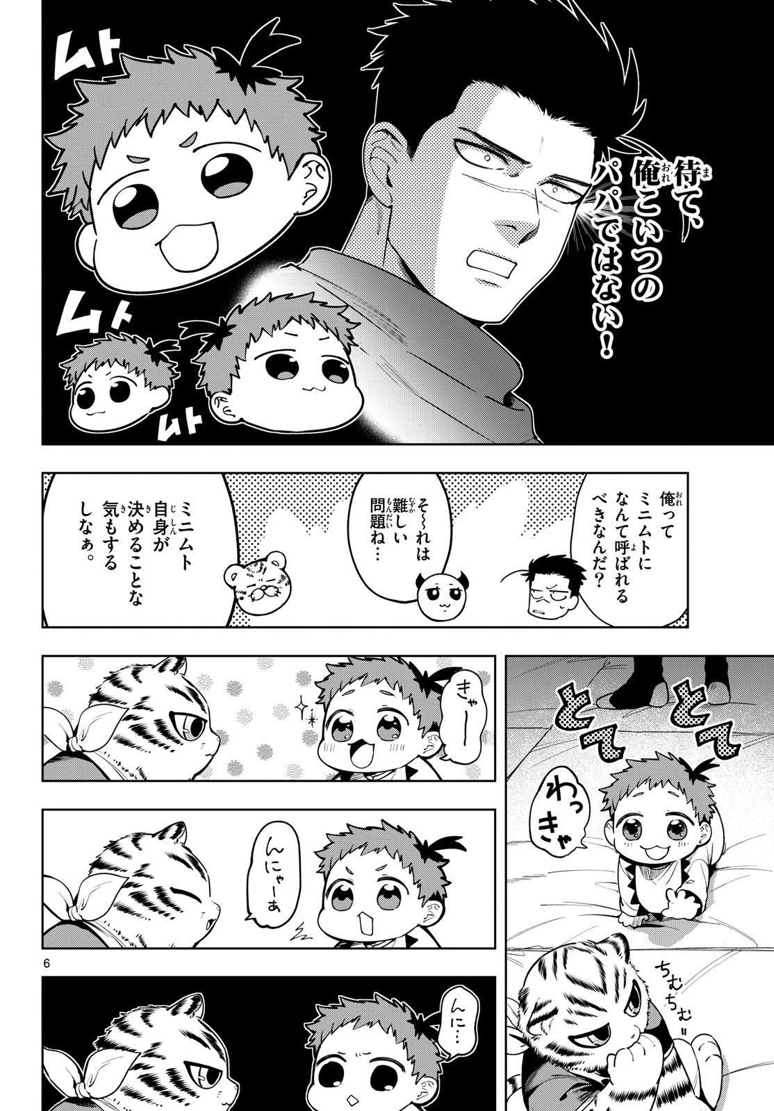 Mataku no Vermut Chapter 25 6ページ