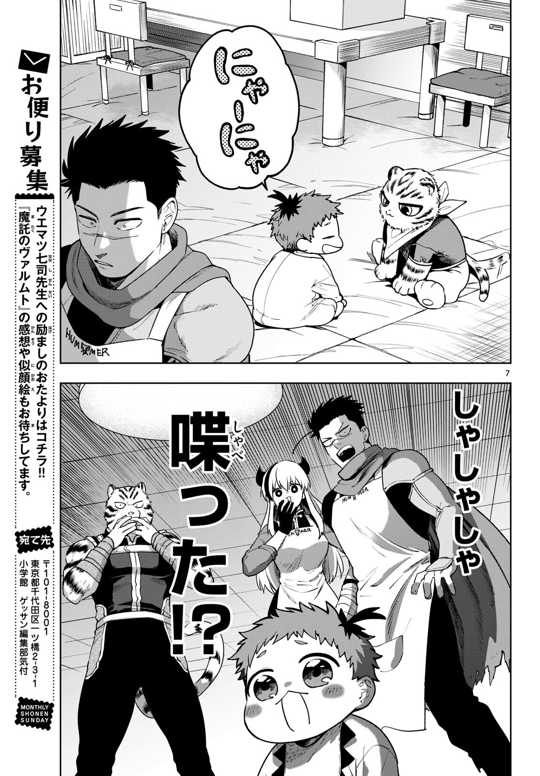 Mataku no Vermut Chapter 25 7ページ