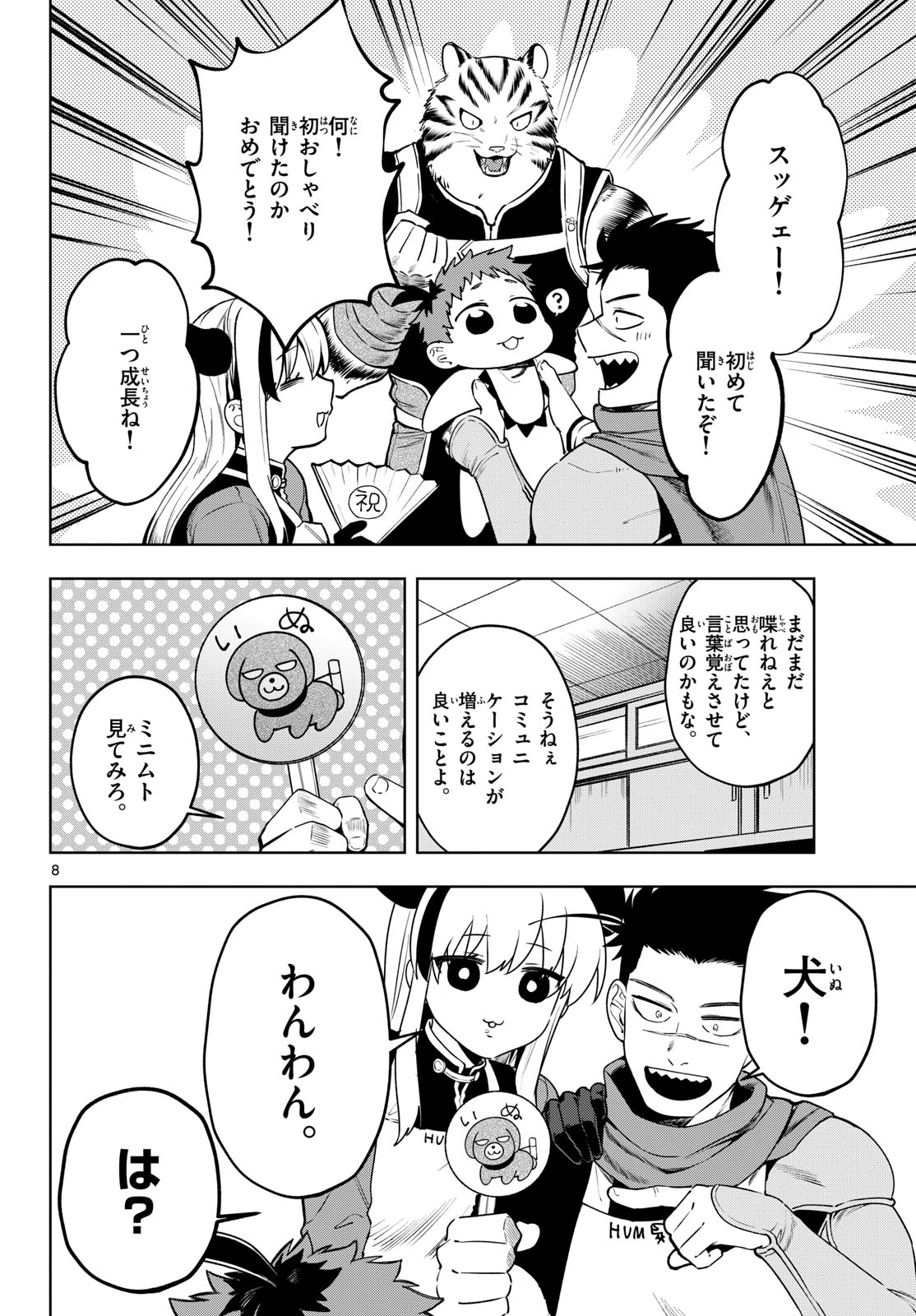Mataku no Vermut Chapter 25 8ページ