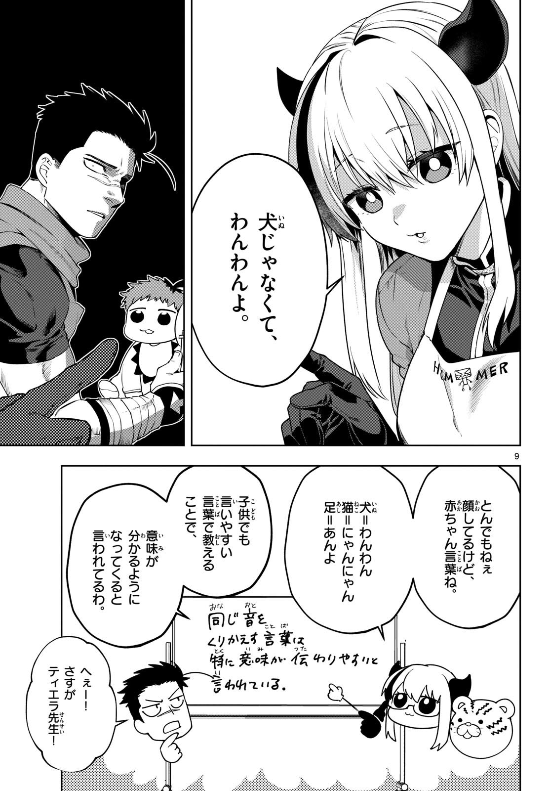 Mataku no Vermut Chapter 25 9ページ