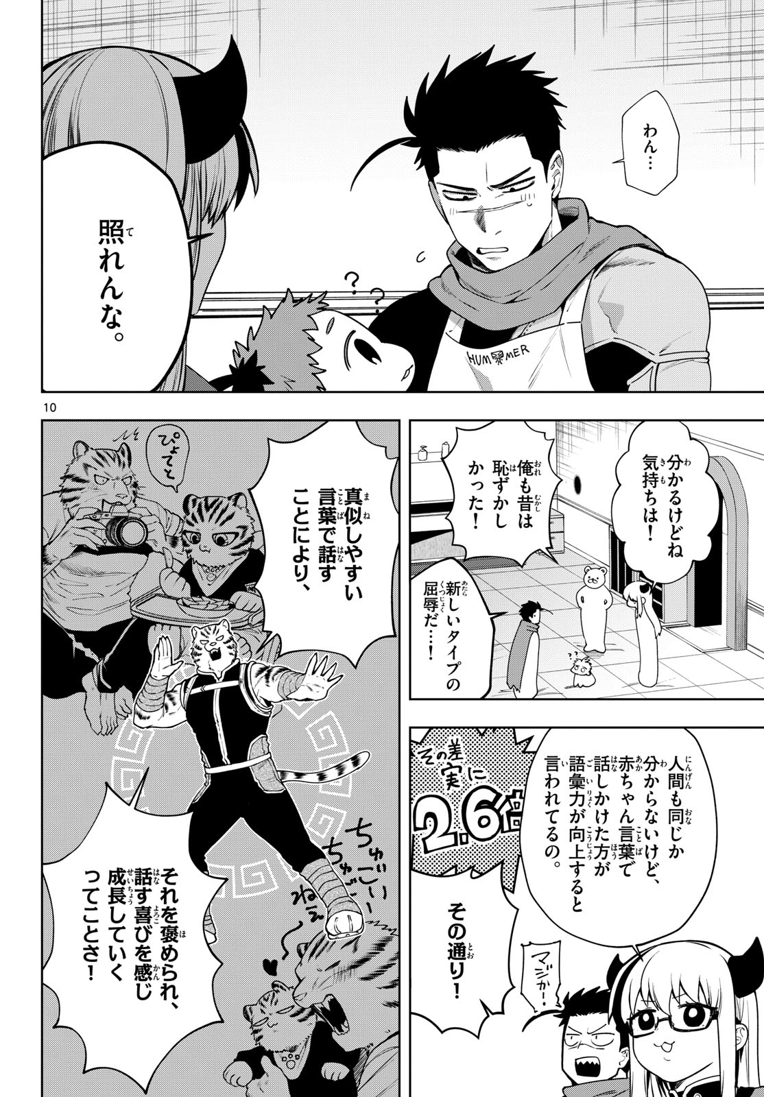 Mataku no Vermut Chapter 25 10ページ