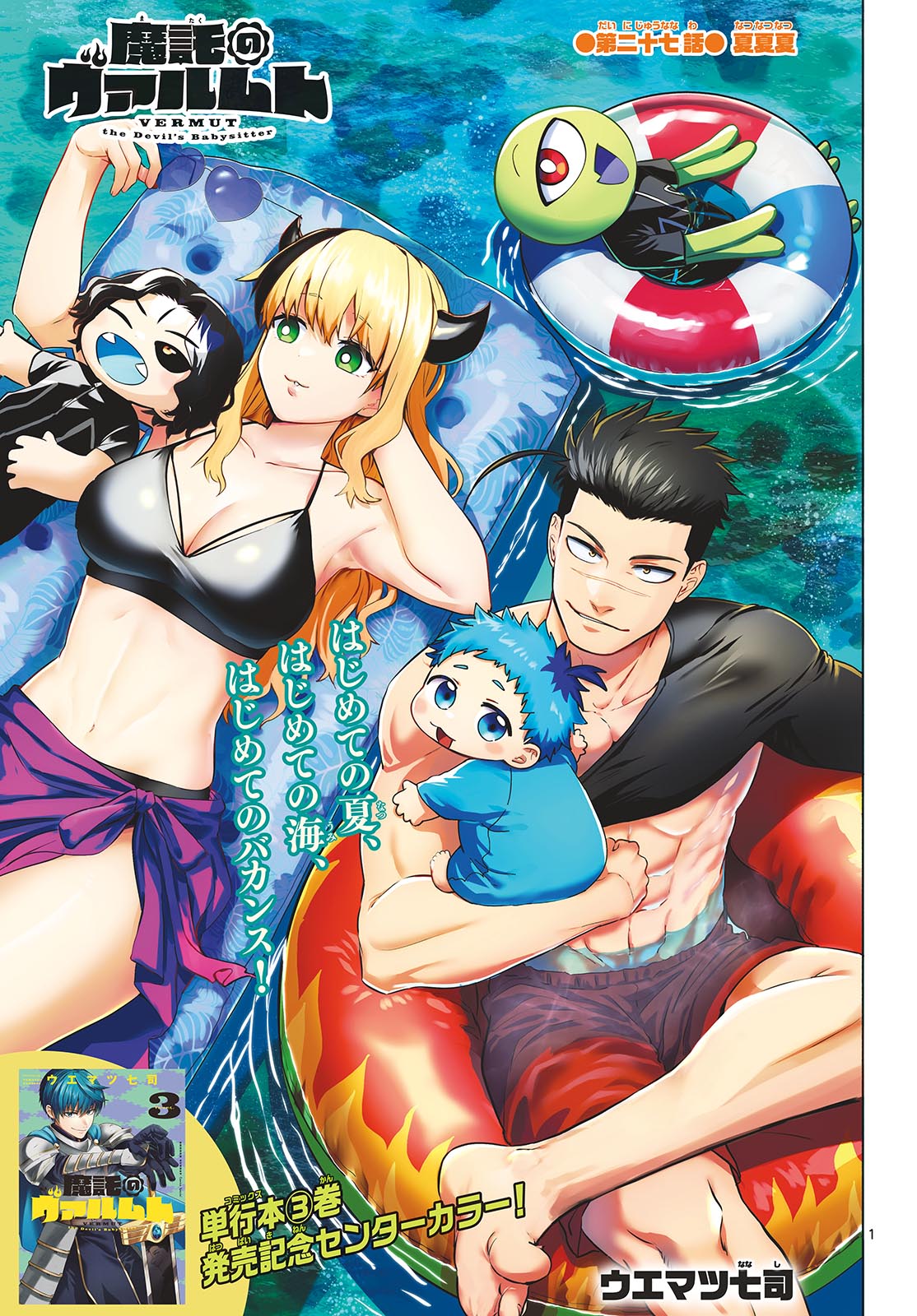 Mataku no Vermut Chapter 27 1ページ