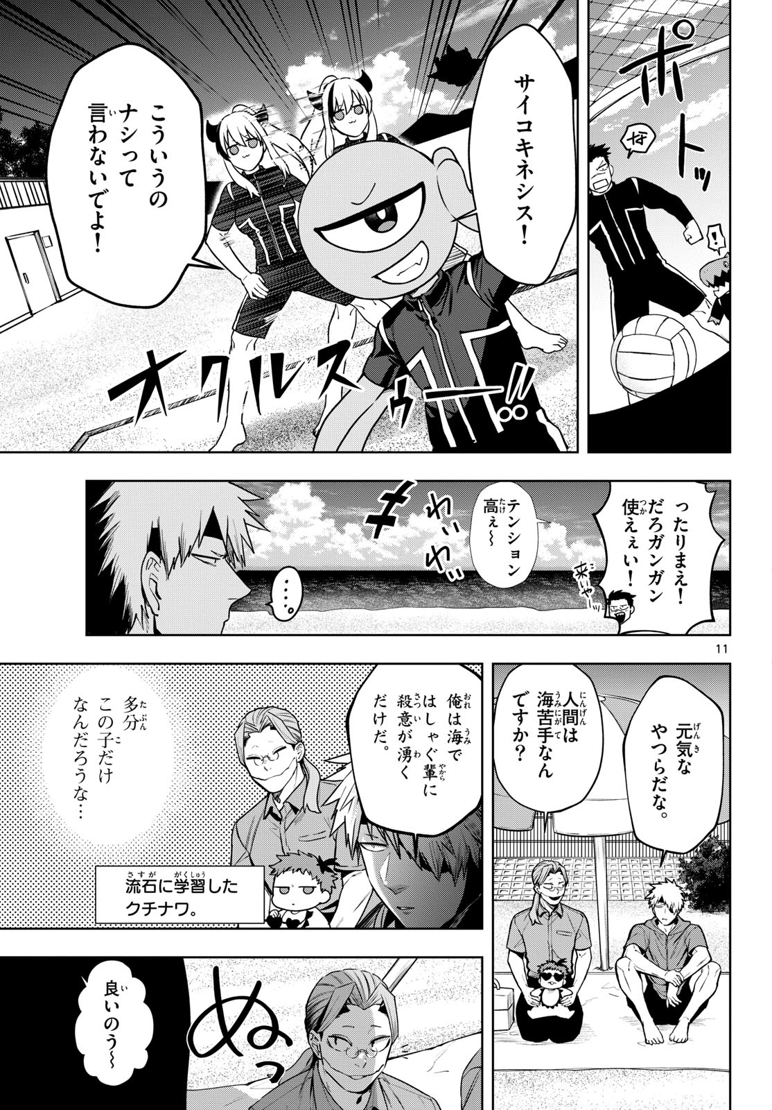 Mataku no Vermut Chapter 27 11ページ