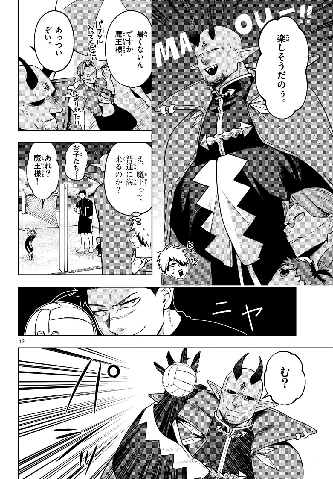 Mataku no Vermut Chapter 27 12ページ