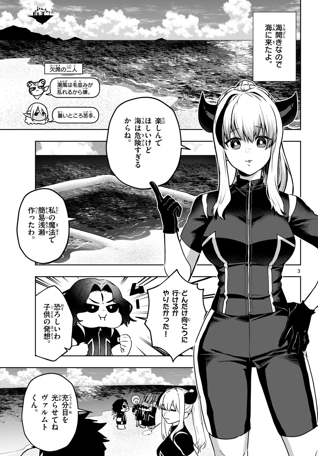 Mataku no Vermut Chapter 27 23ページ