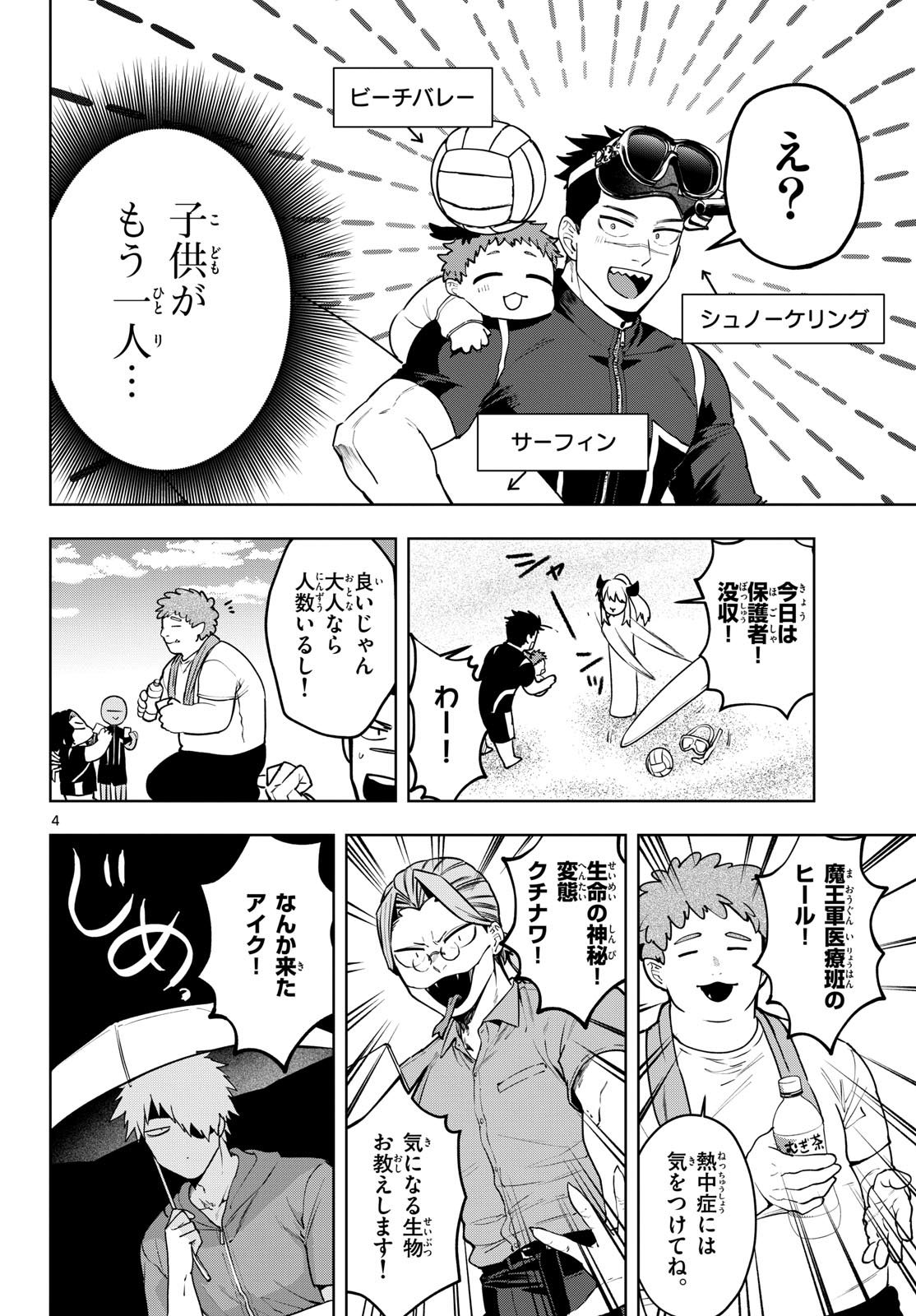 Mataku no Vermut Chapter 27 24ページ