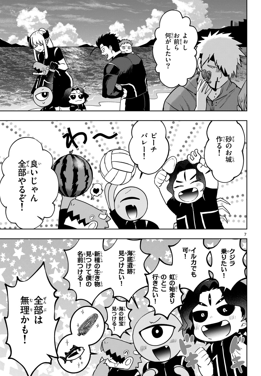 Mataku no Vermut Chapter 27 27ページ