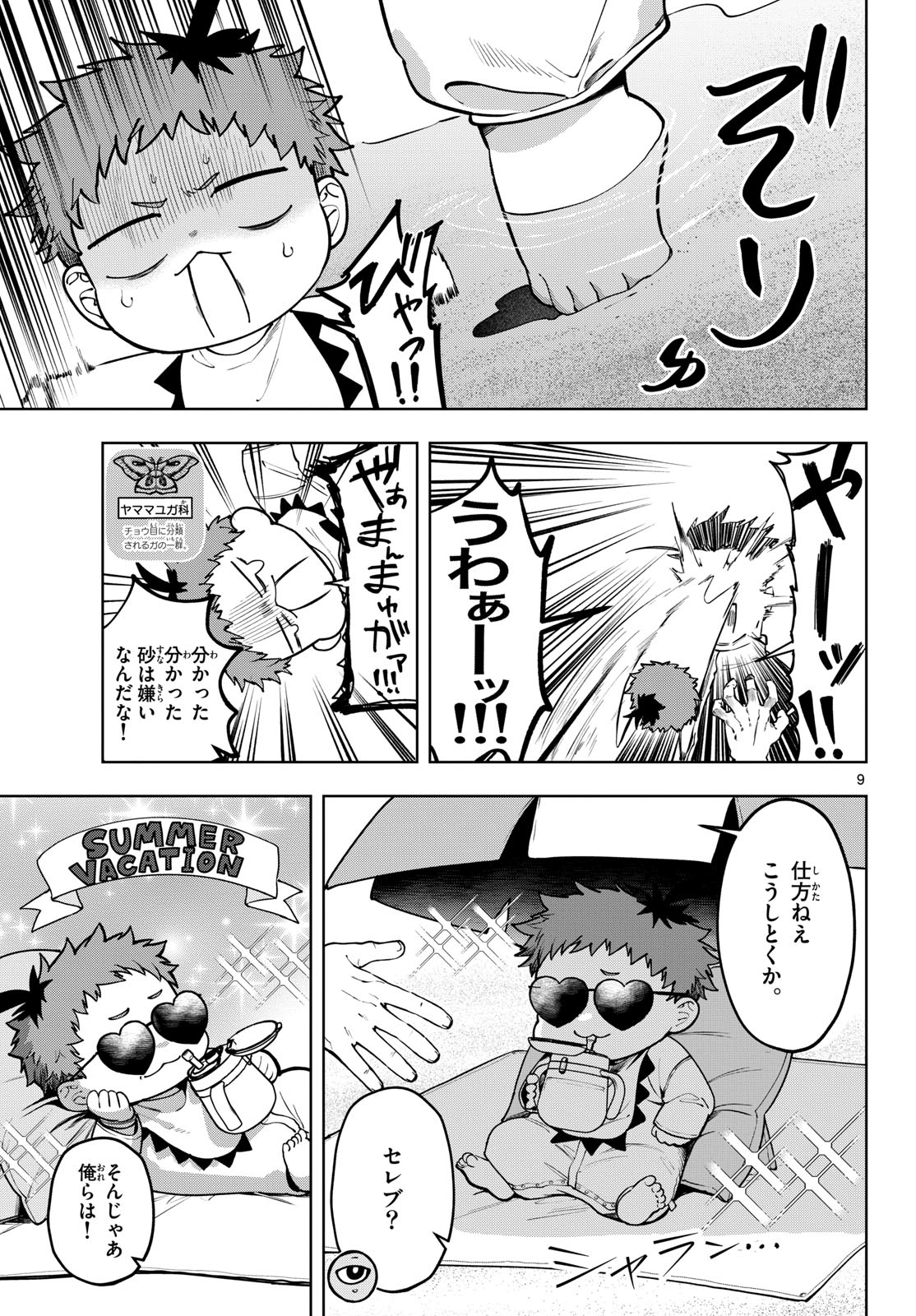 Mataku no Vermut Chapter 27 29ページ