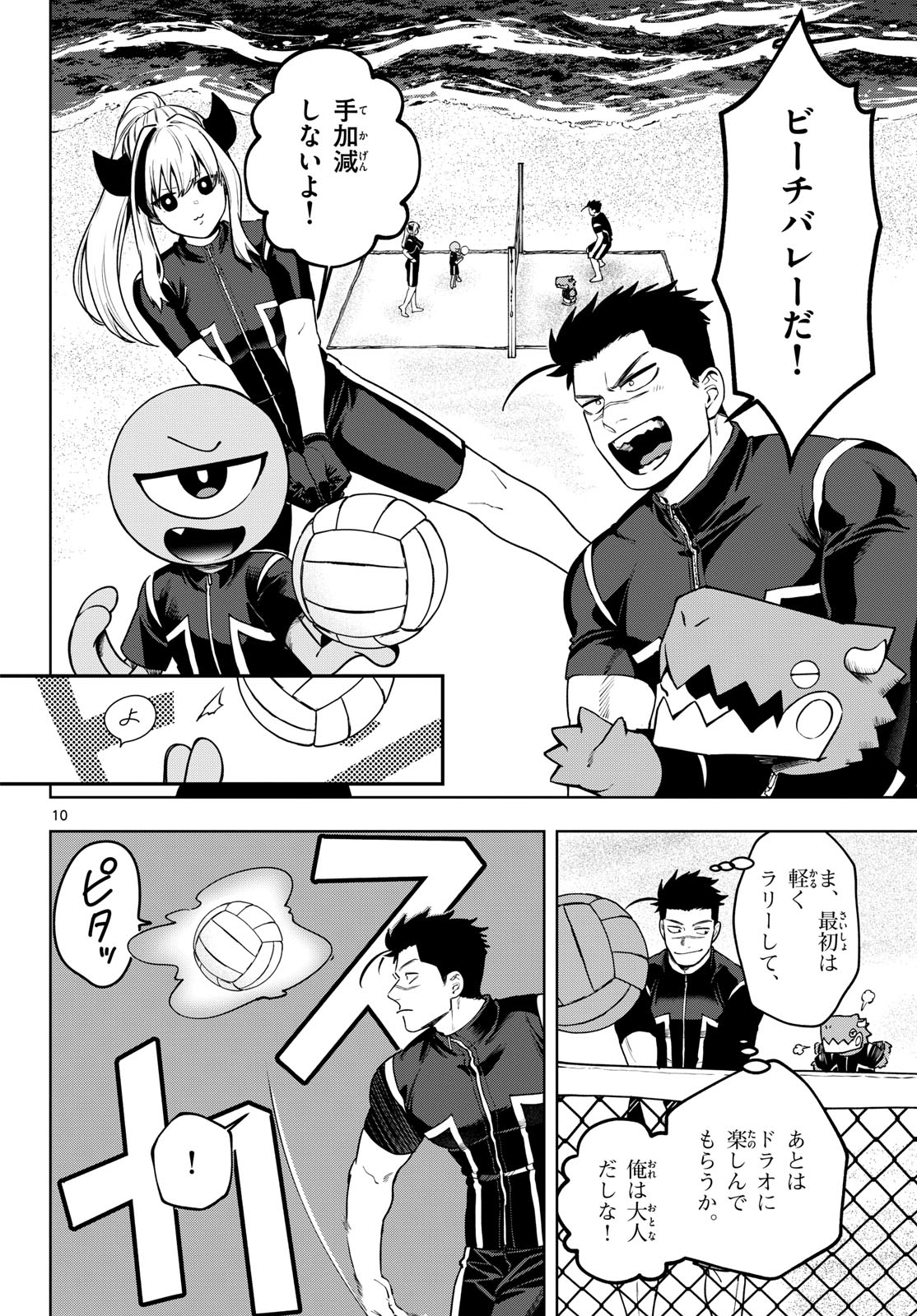 Mataku no Vermut Chapter 27 30ページ