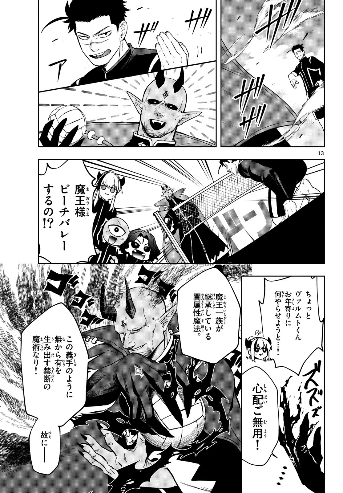 Mataku no Vermut Chapter 27 33ページ