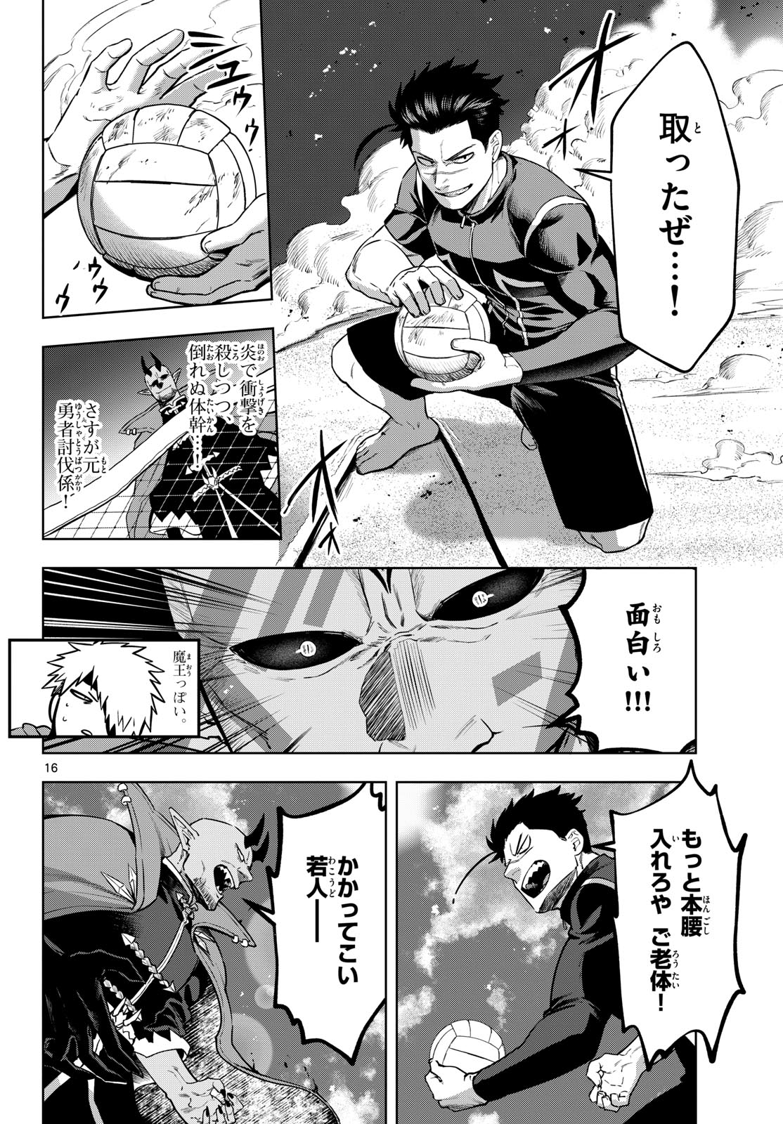 Mataku no Vermut Chapter 27 36ページ