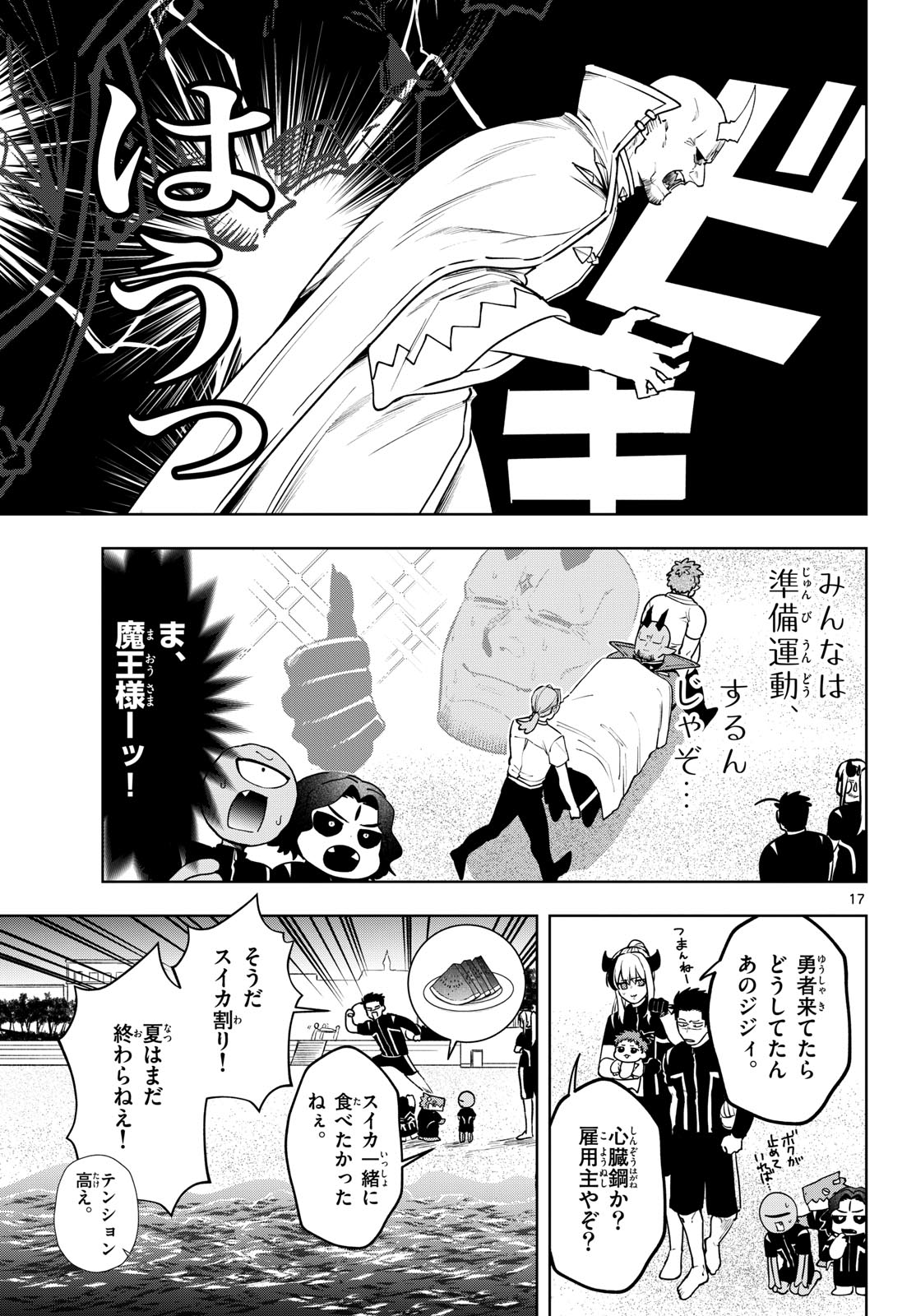 Mataku no Vermut Chapter 27 37ページ