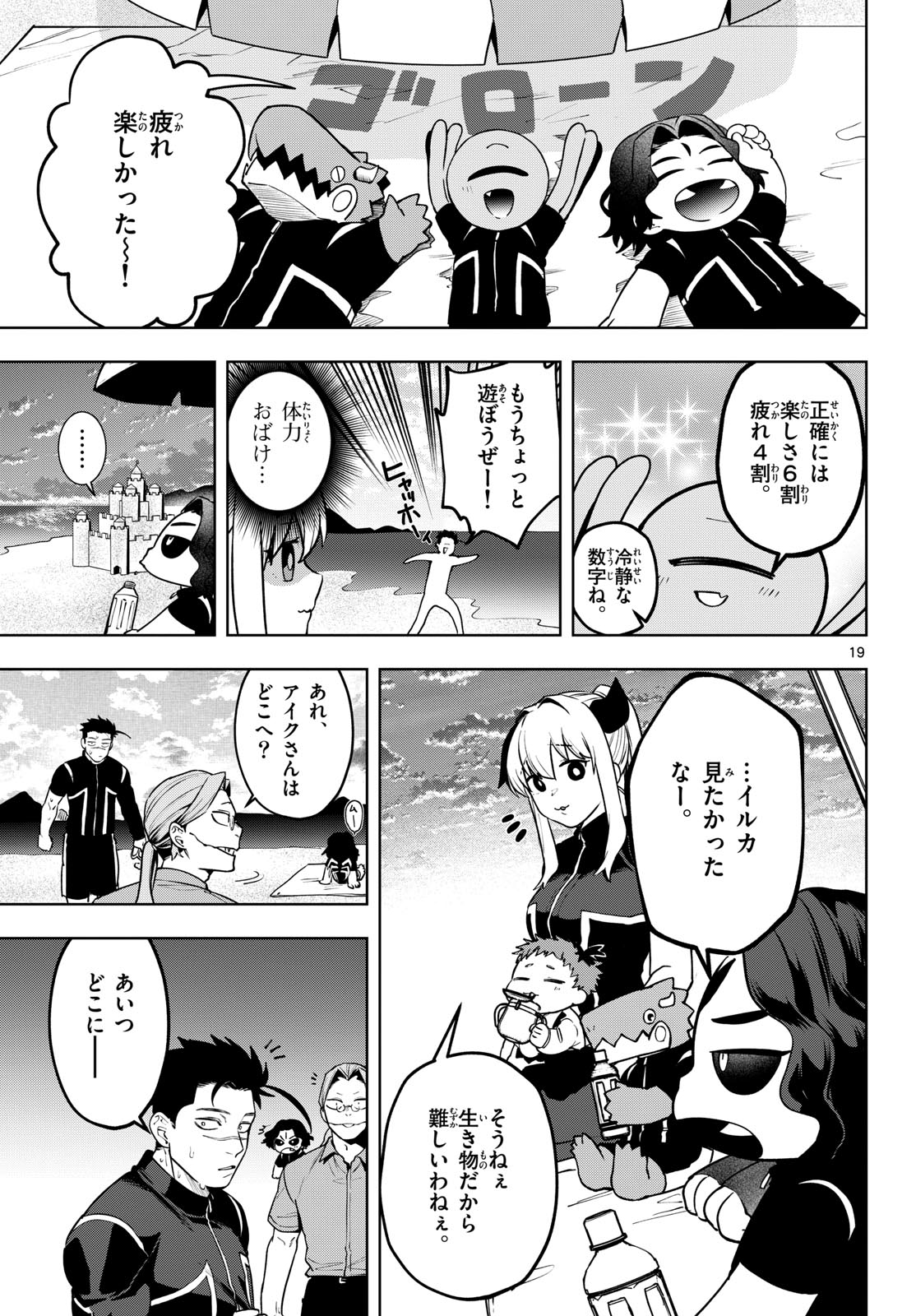 Mataku no Vermut Chapter 27 39ページ