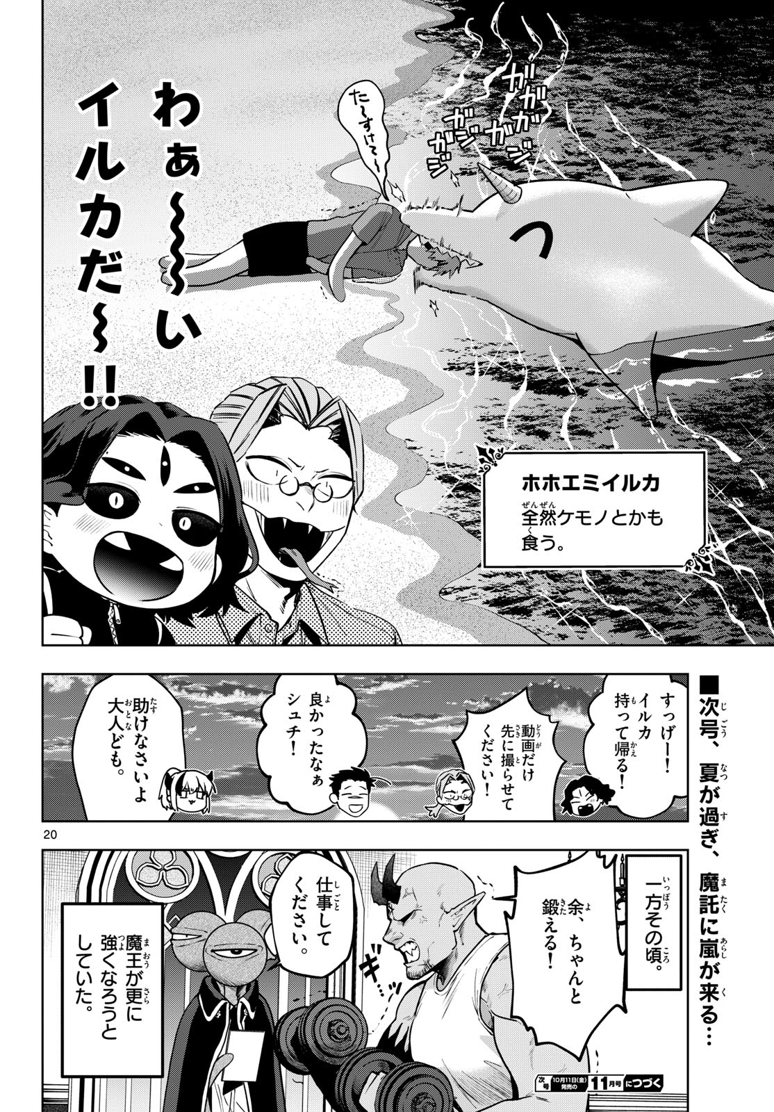 Mataku no Vermut Chapter 27 40ページ