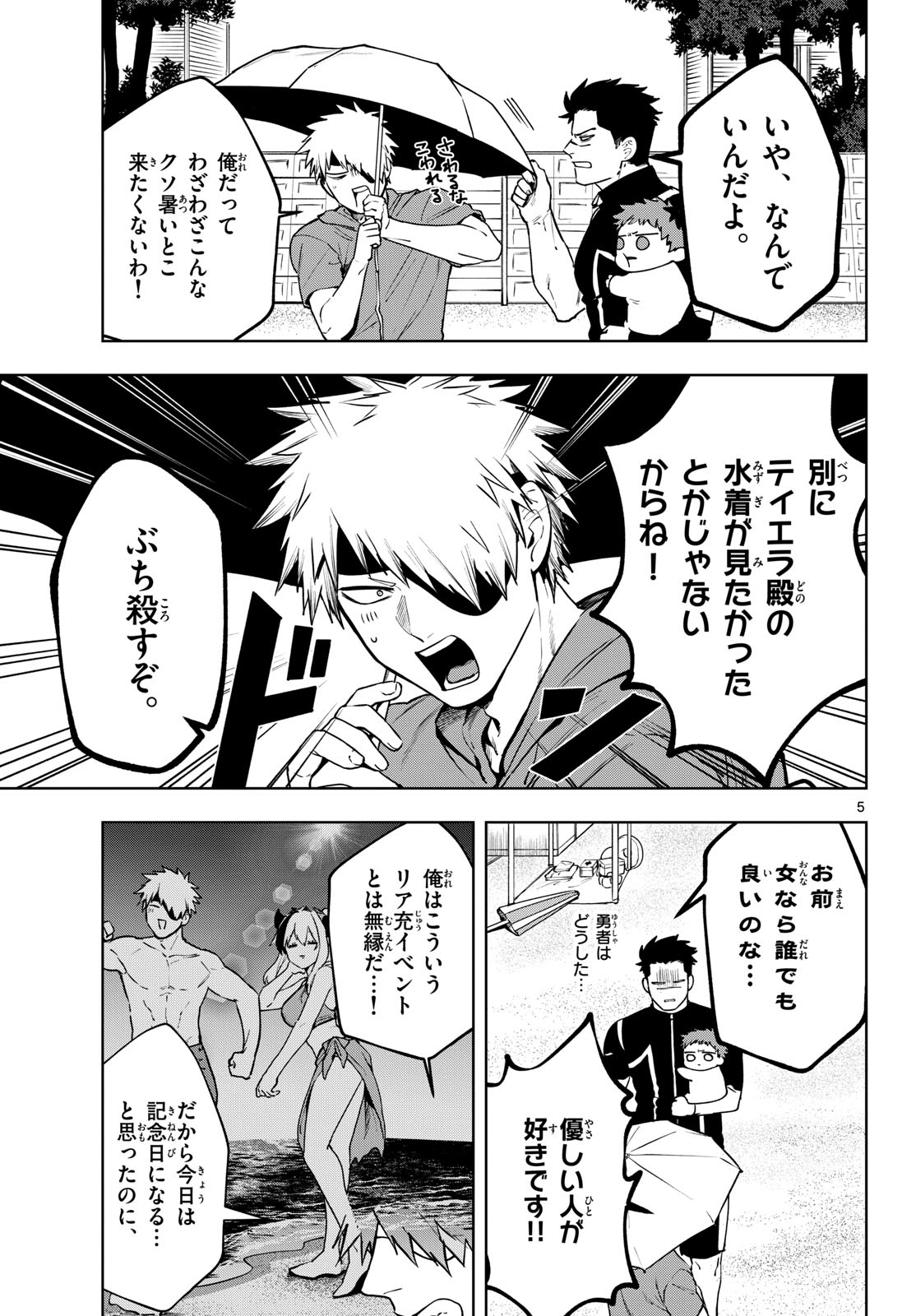 Mataku no Vermut Chapter 27 5ページ