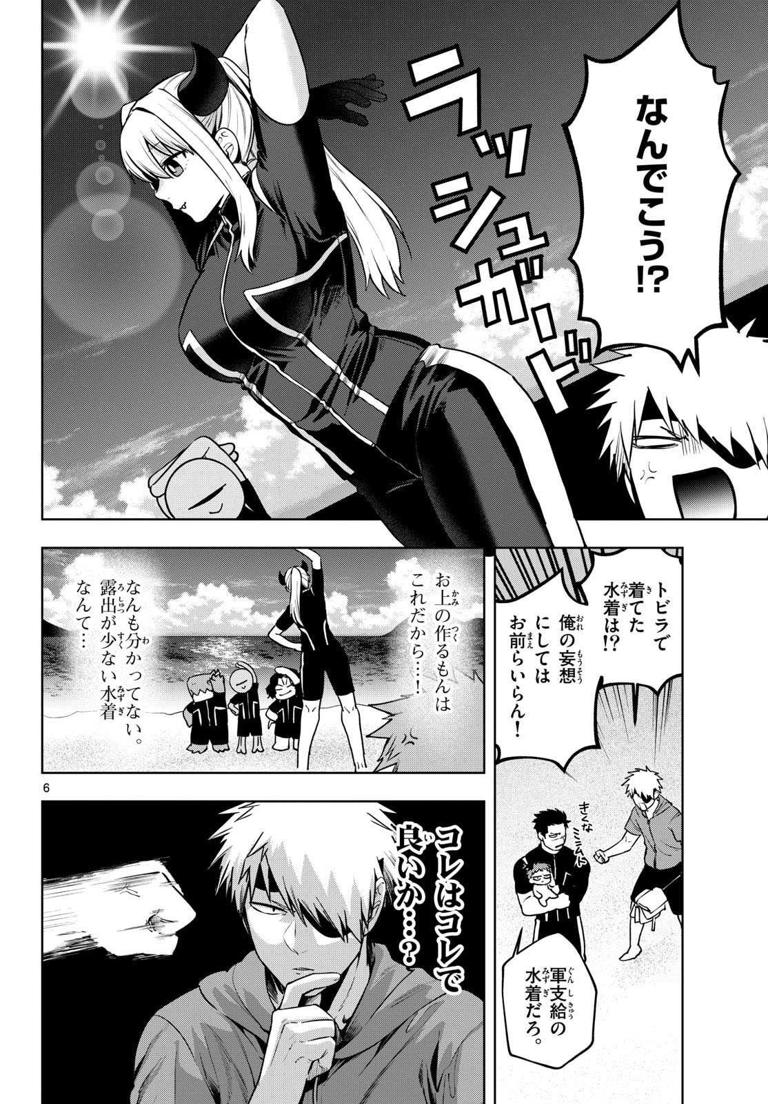 Mataku no Vermut Chapter 27 6ページ