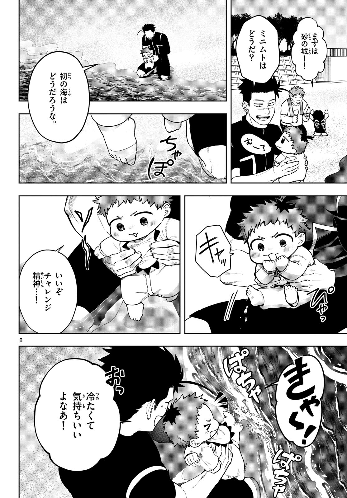 Mataku no Vermut Chapter 27 8ページ