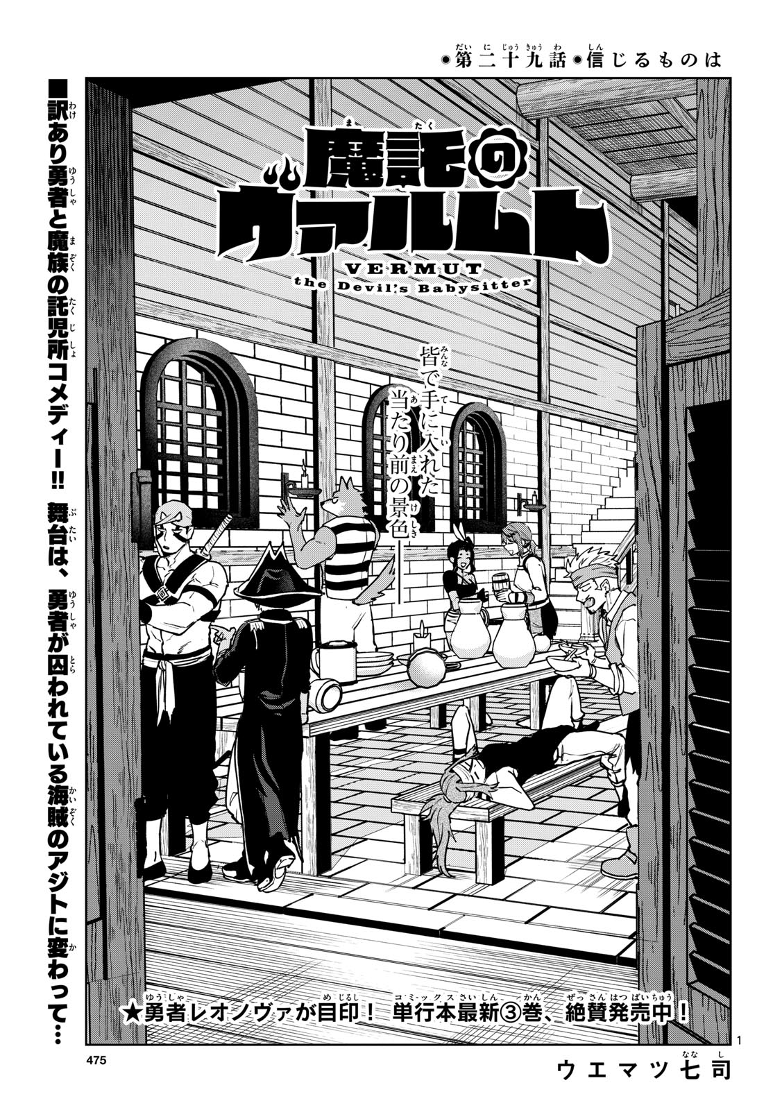 Mataku no Vermut Chapter 29 1ページ