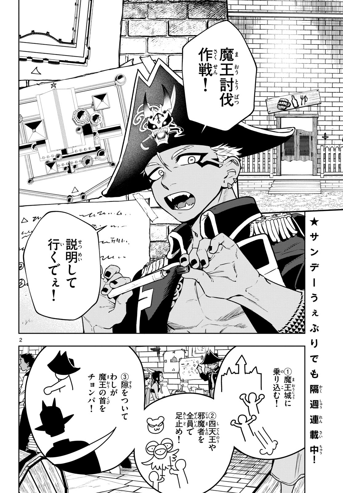 Mataku no Vermut Chapter 29 2ページ