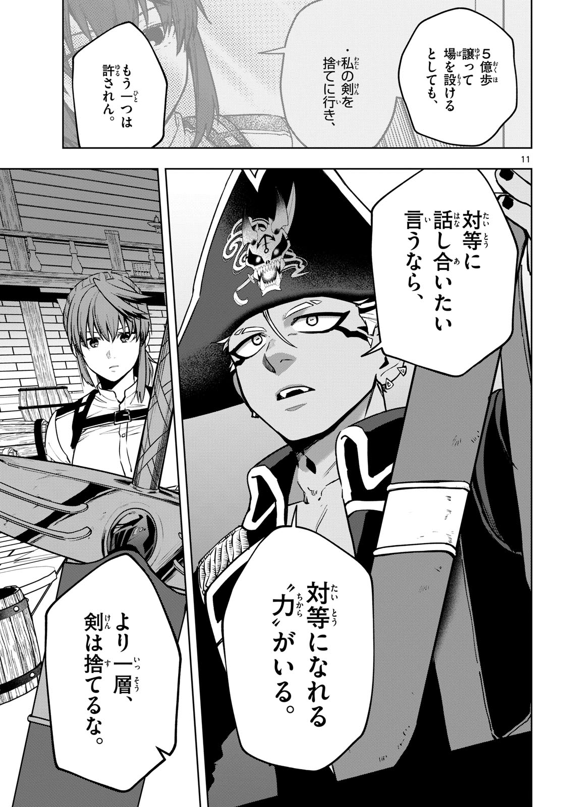 Mataku no Vermut Chapter 29 11ページ