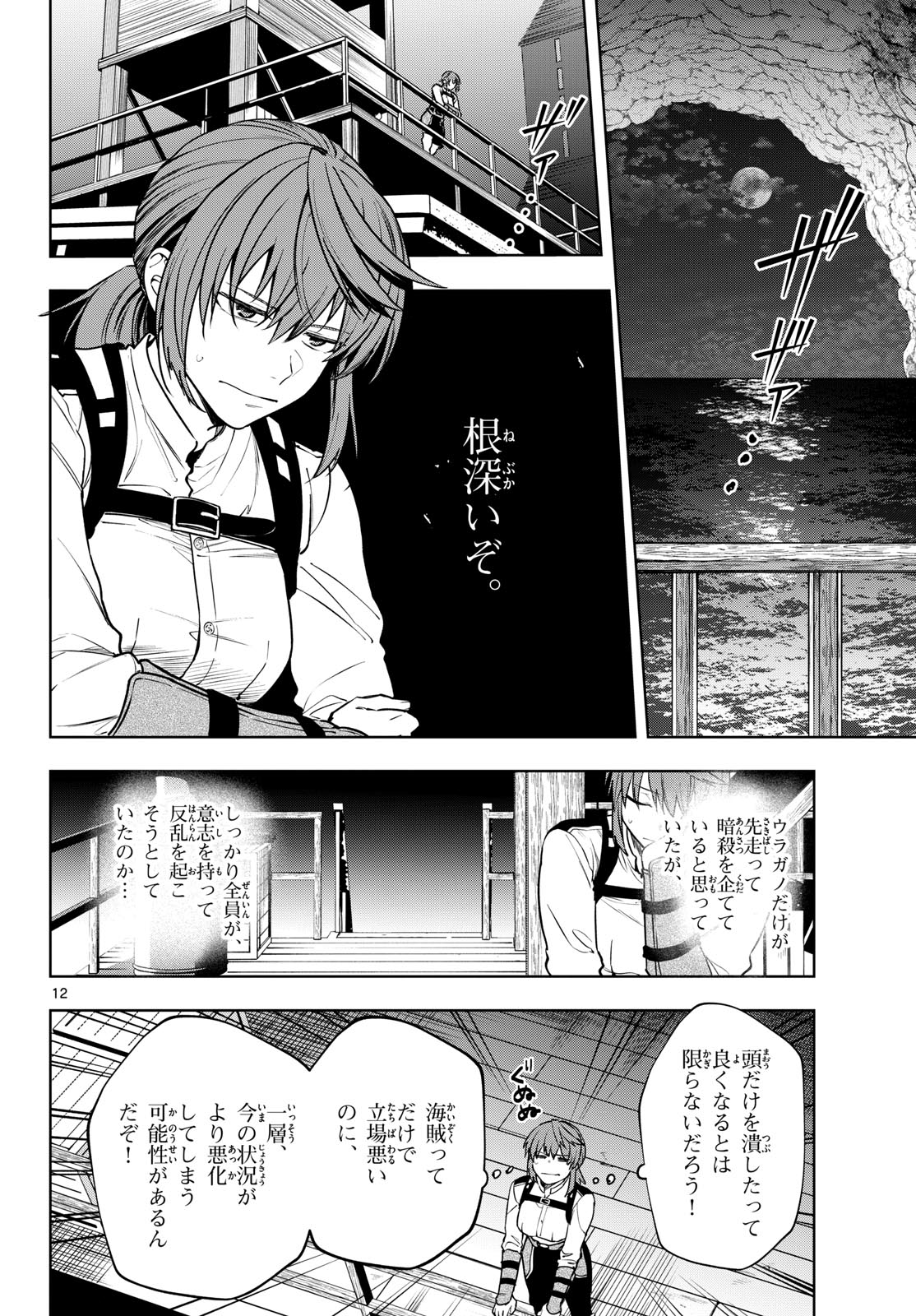 Mataku no Vermut Chapter 29 12ページ