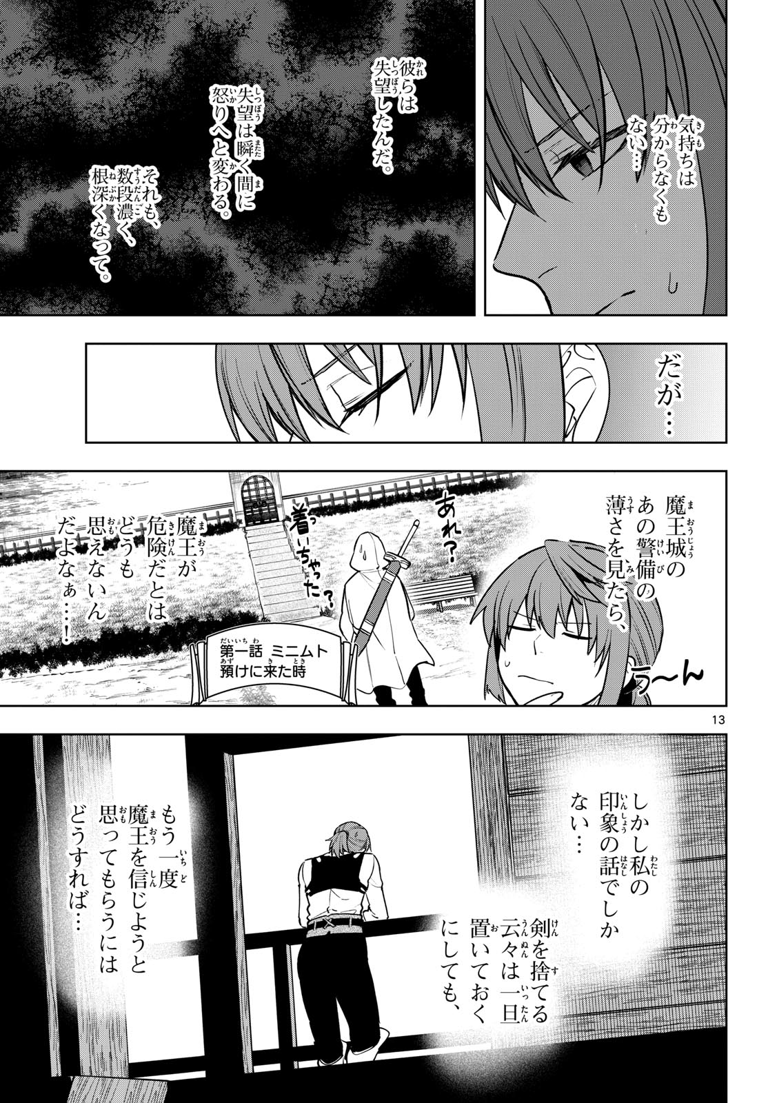 Mataku no Vermut Chapter 29 13ページ