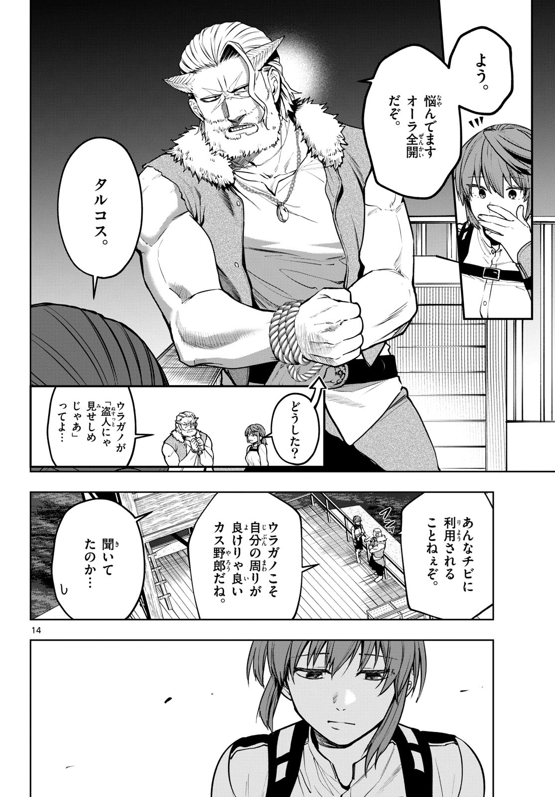 Mataku no Vermut Chapter 29 14ページ