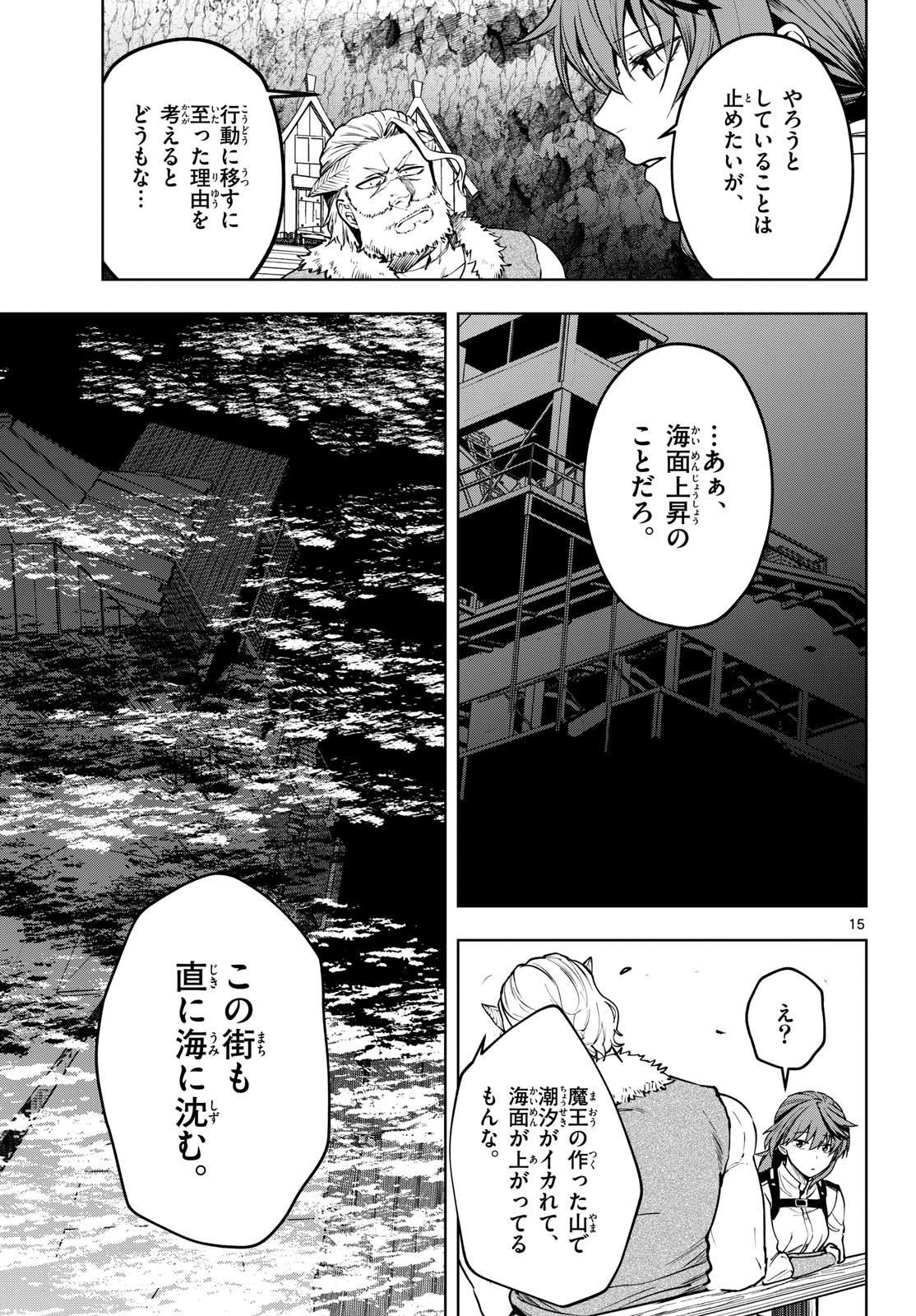Mataku no Vermut Chapter 29 15ページ