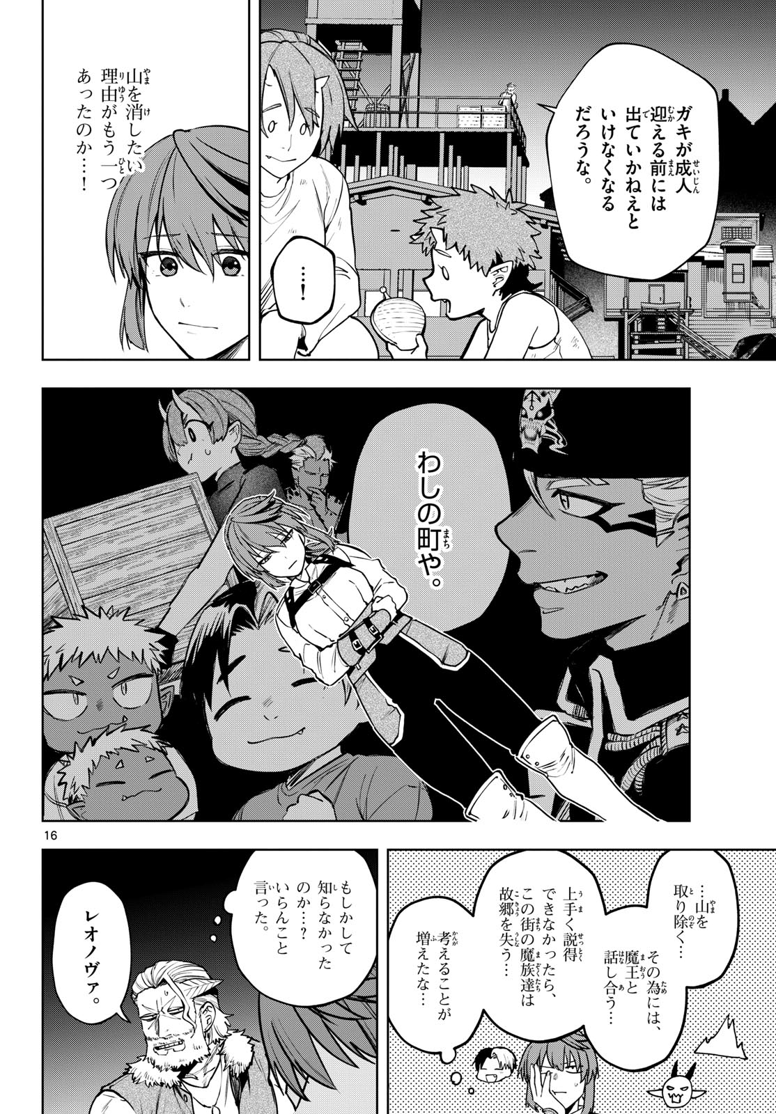 Mataku no Vermut Chapter 29 16ページ
