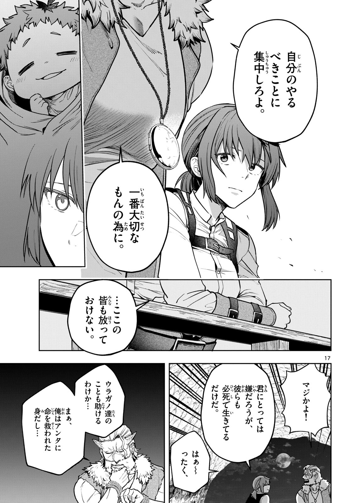 Mataku no Vermut Chapter 29 17ページ