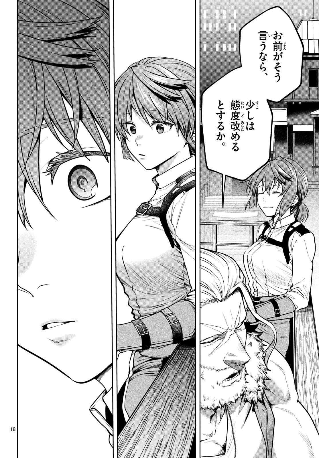 Mataku no Vermut Chapter 29 18ページ
