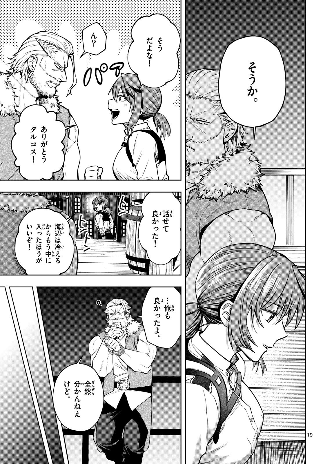 Mataku no Vermut Chapter 29 19ページ