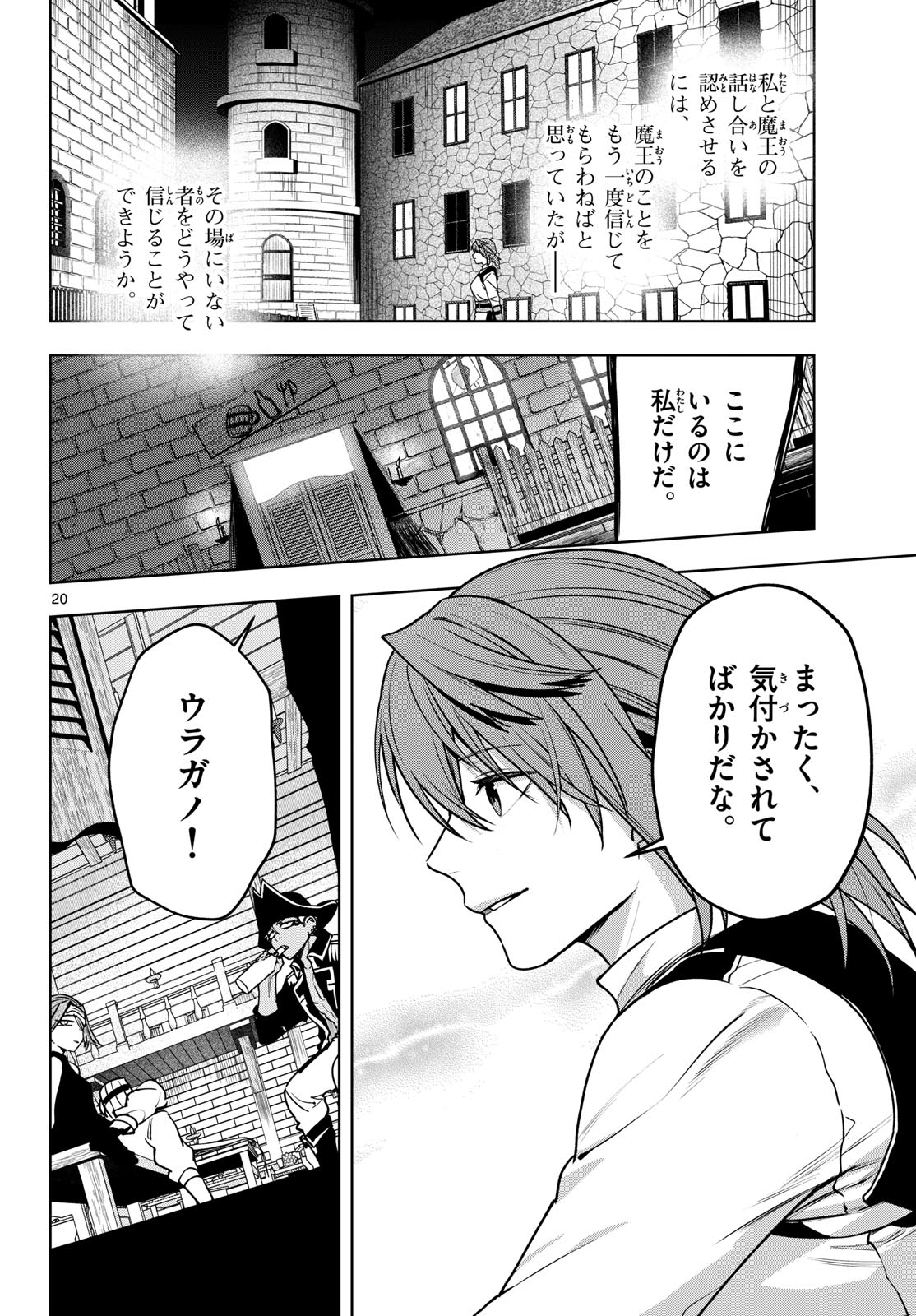 Mataku no Vermut Chapter 29 20ページ