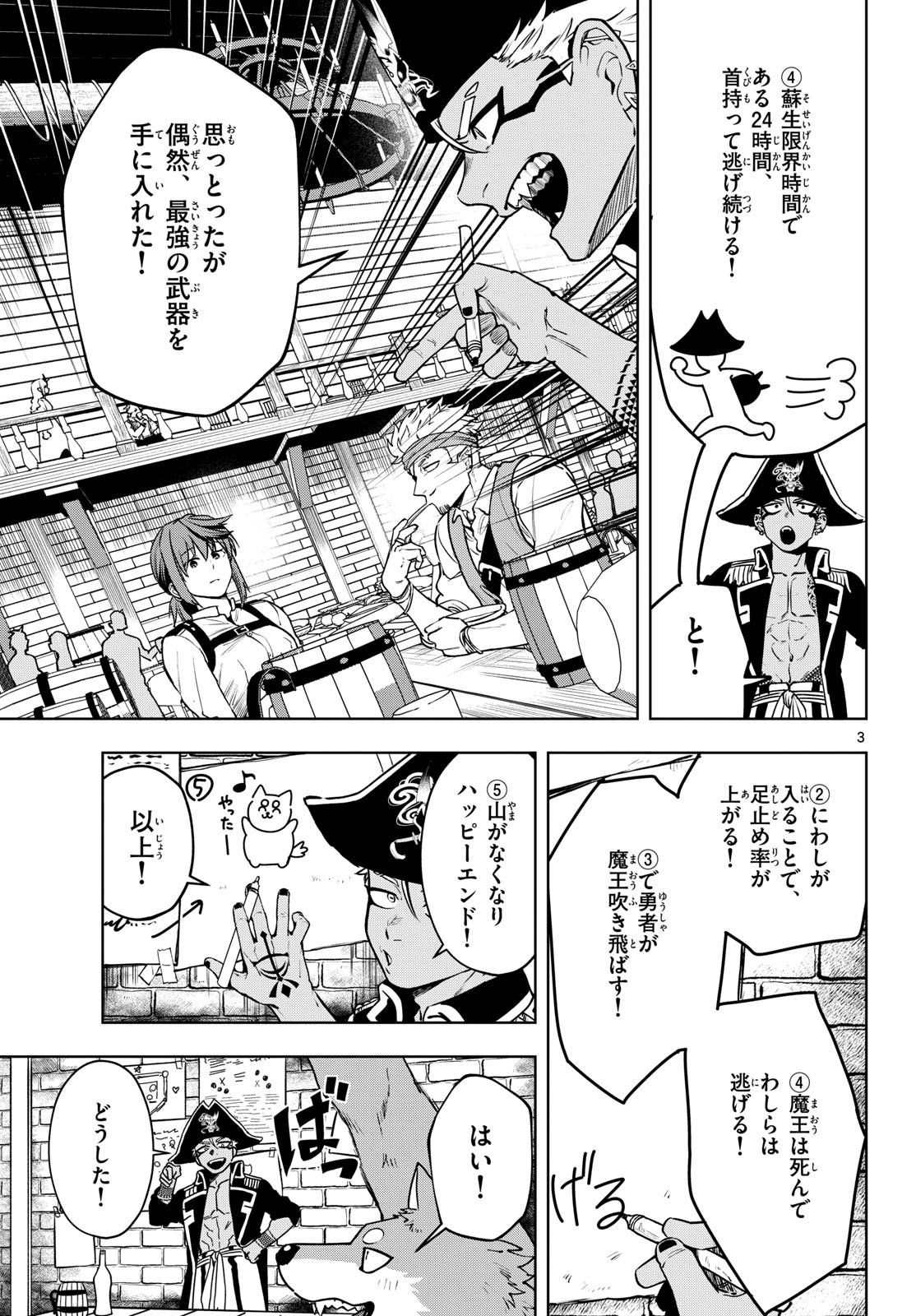 Mataku no Vermut Chapter 29 3ページ