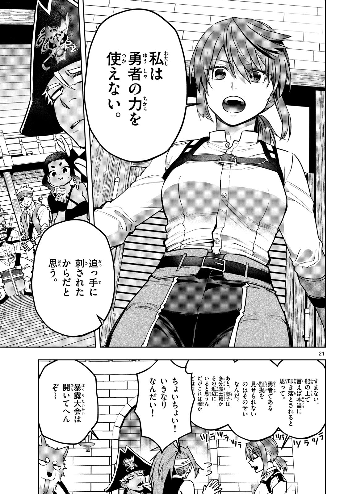 Mataku no Vermut Chapter 29 21ページ