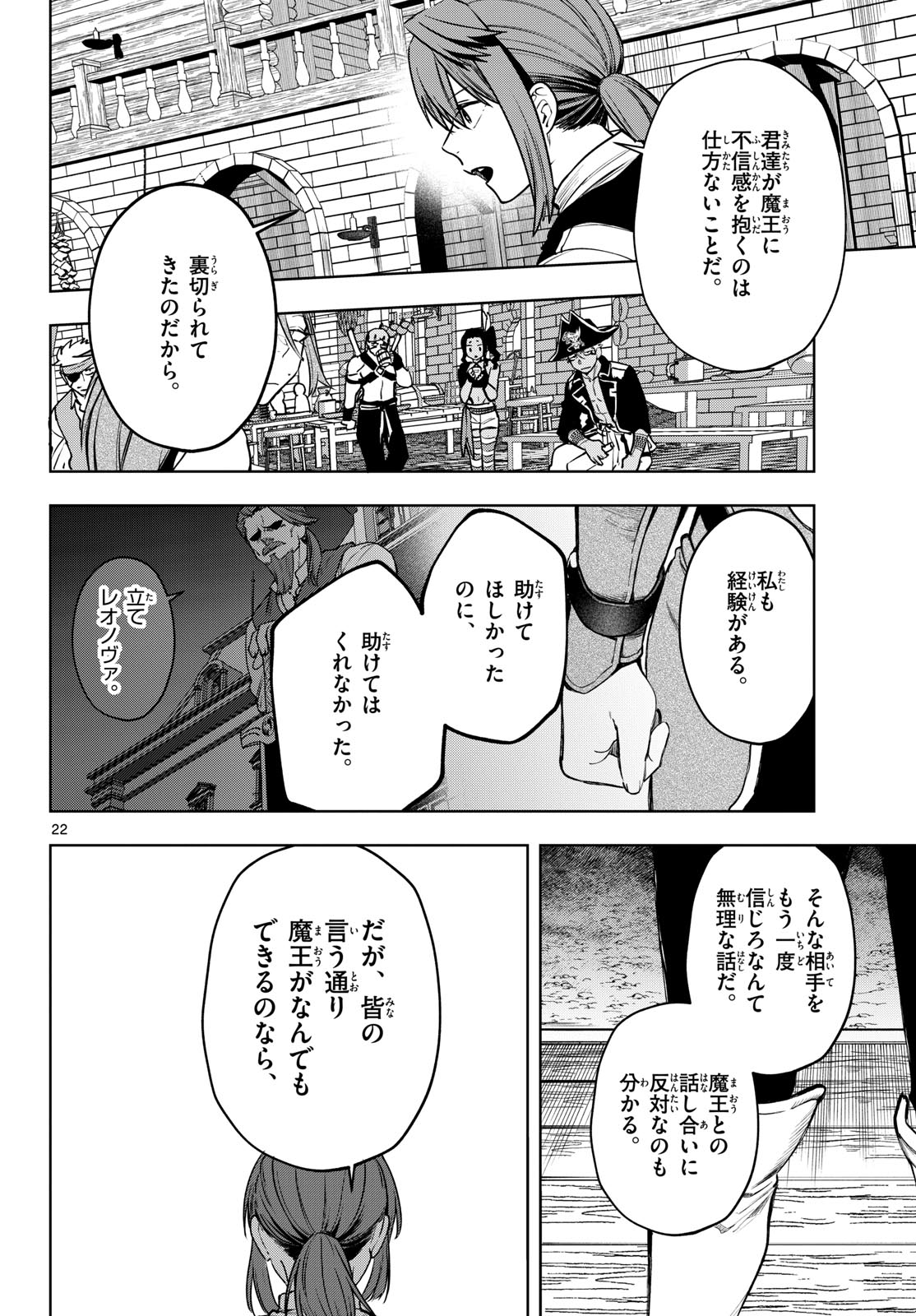 Mataku no Vermut Chapter 29 22ページ