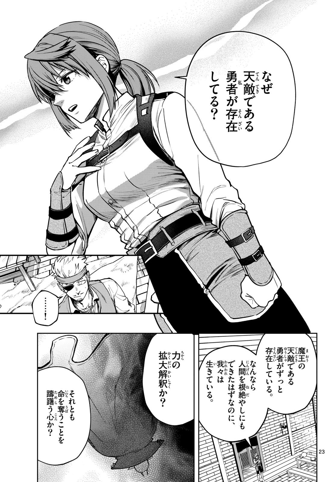 Mataku no Vermut Chapter 29 23ページ