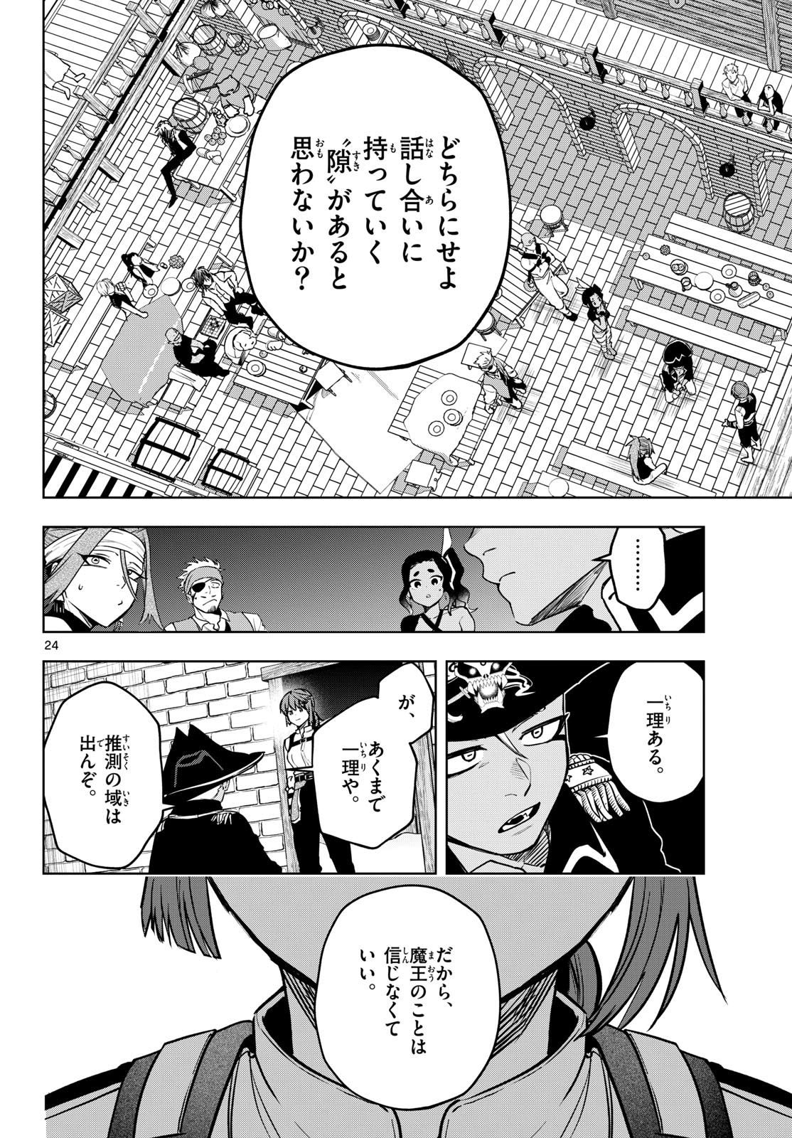 Mataku no Vermut Chapter 29 24ページ