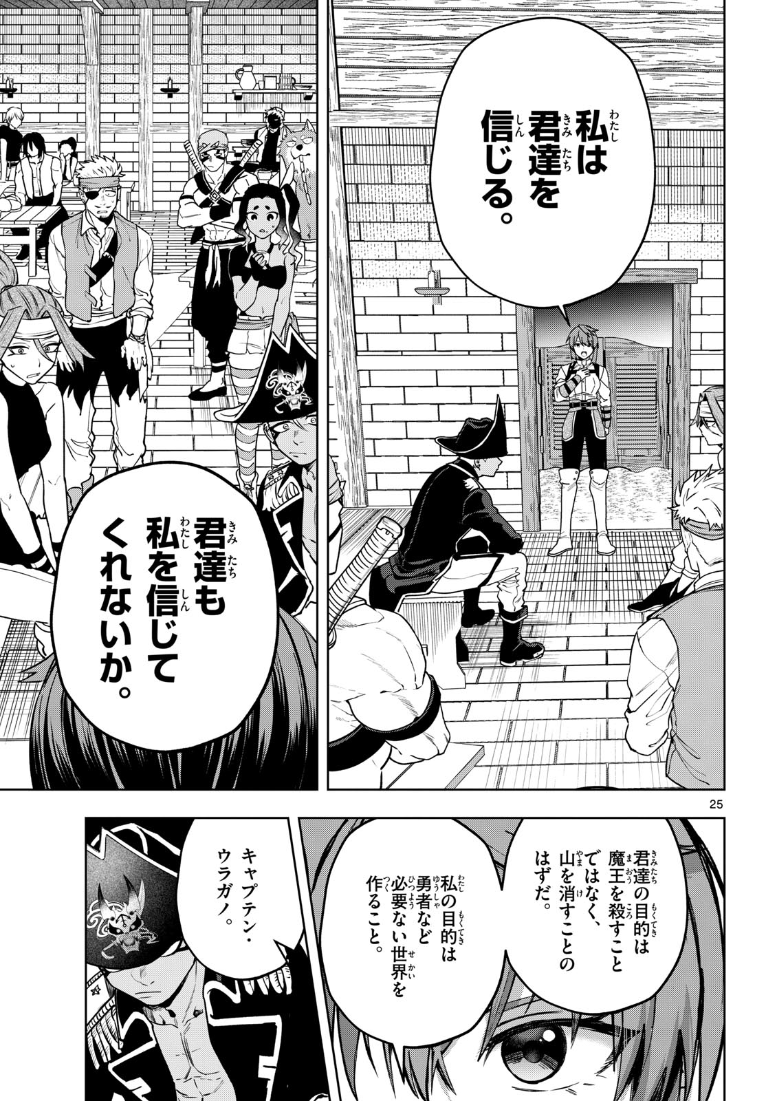 Mataku no Vermut Chapter 29 25ページ