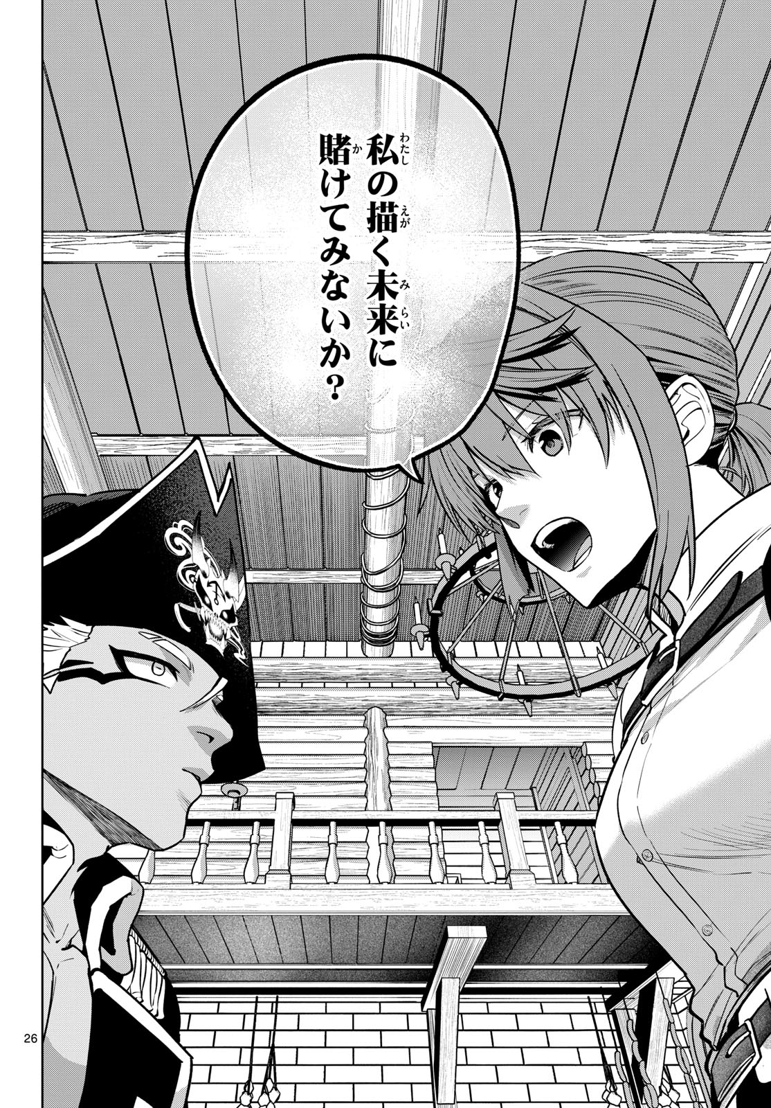 Mataku no Vermut Chapter 29 26ページ