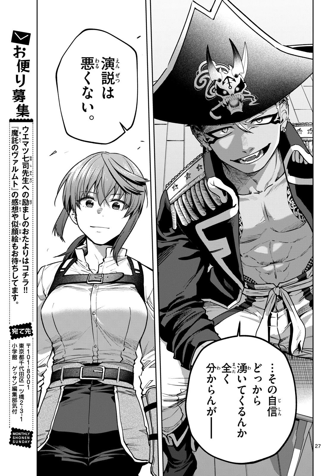 Mataku no Vermut Chapter 29 27ページ
