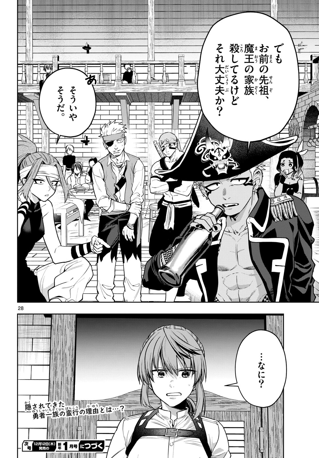 Mataku no Vermut Chapter 29 28ページ