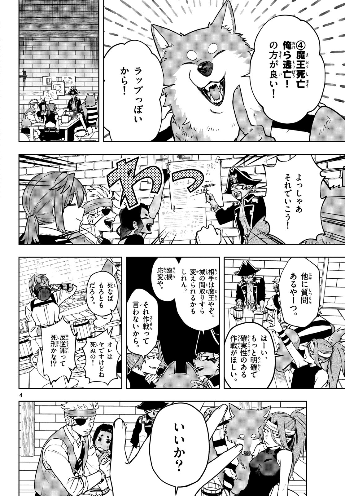 Mataku no Vermut Chapter 29 4ページ
