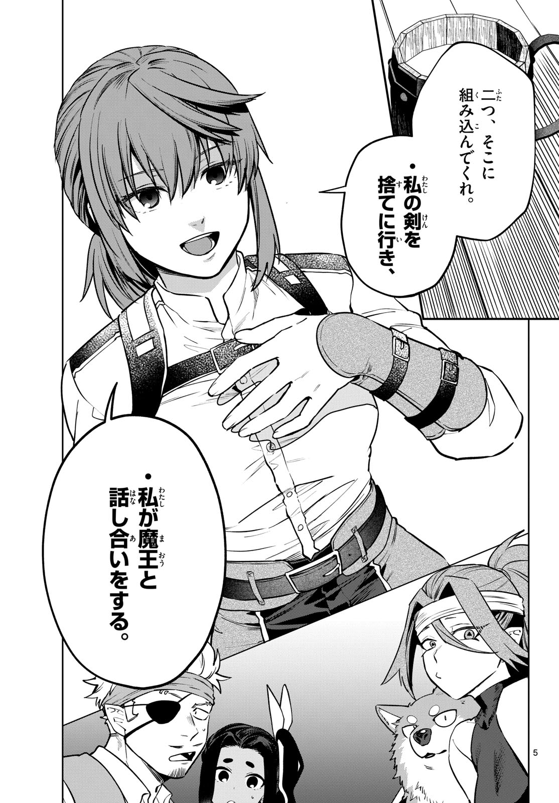 Mataku no Vermut Chapter 29 5ページ