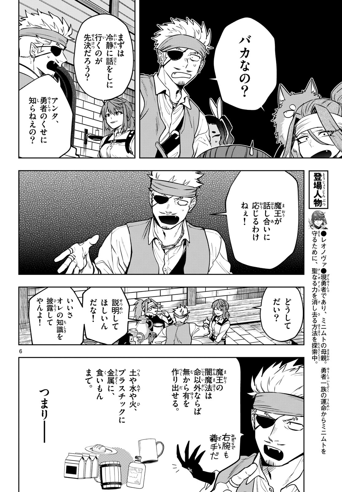 Mataku no Vermut Chapter 29 6ページ