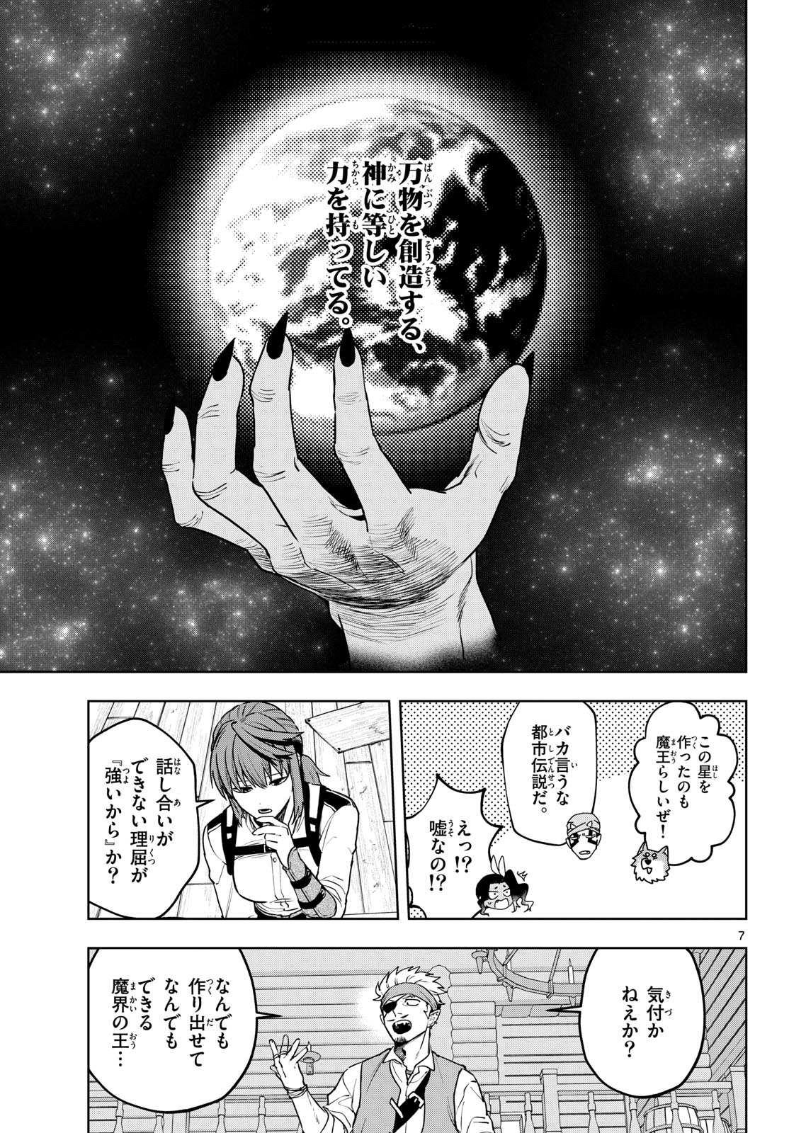 Mataku no Vermut Chapter 29 7ページ