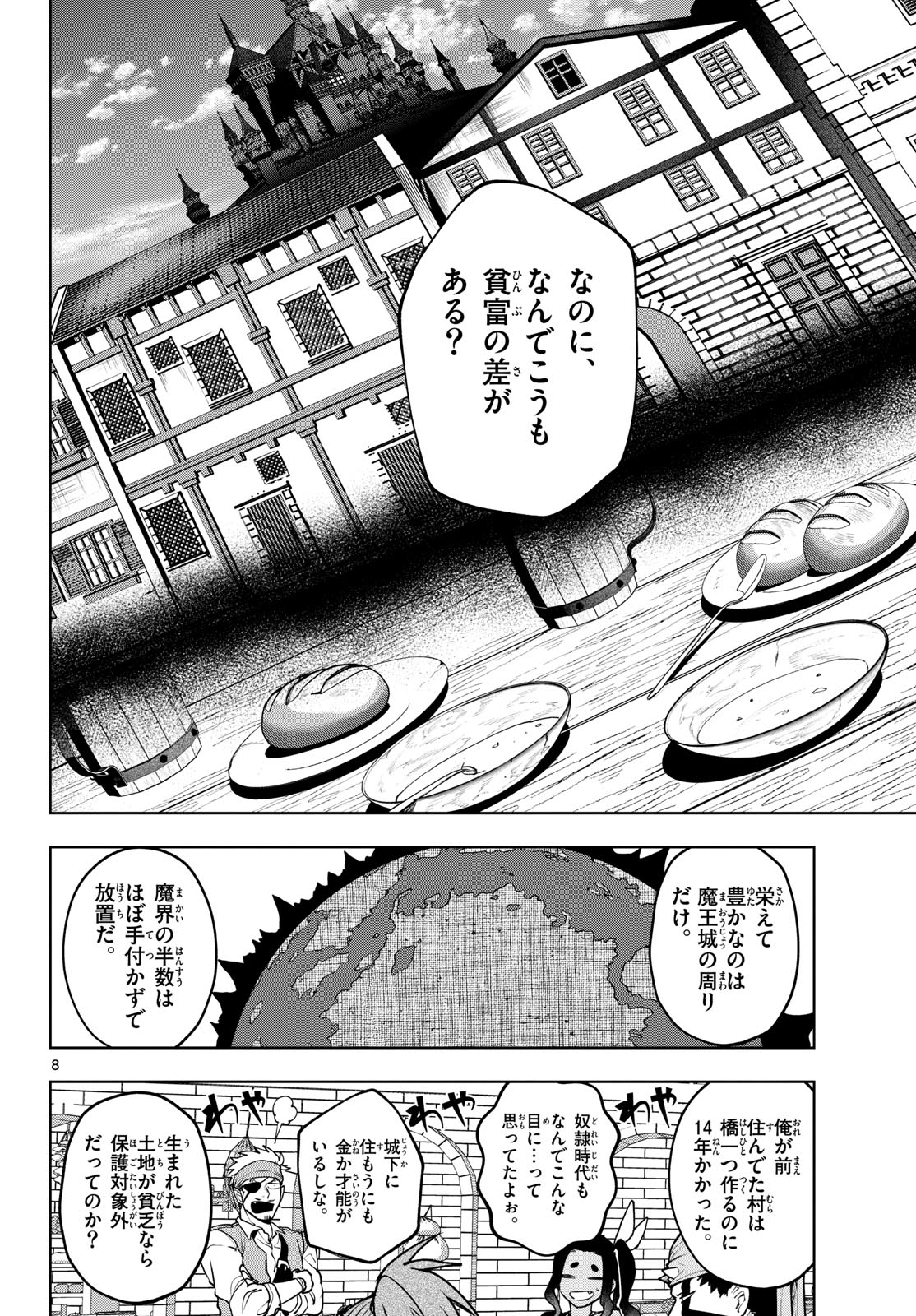 Mataku no Vermut Chapter 29 8ページ