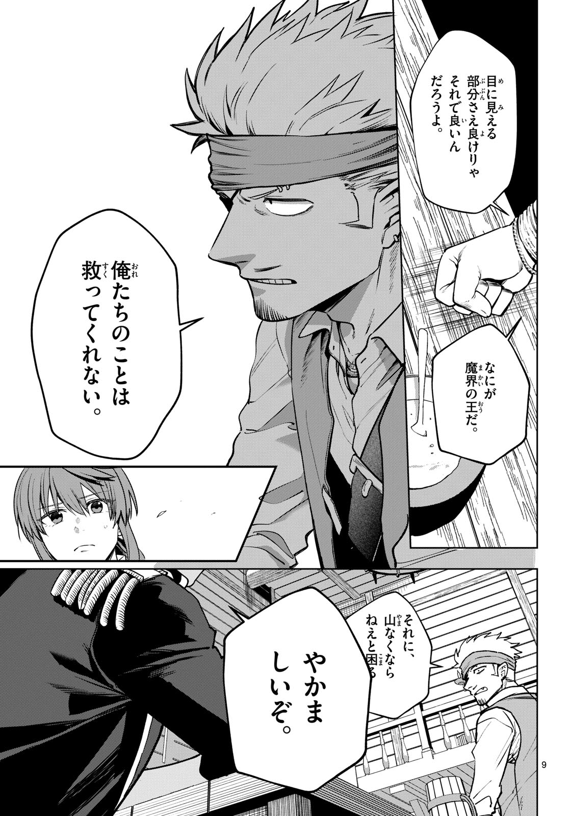 Mataku no Vermut Chapter 29 9ページ